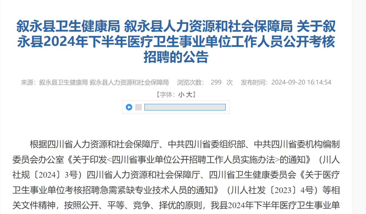 叙永县医疗卫生事业单位公开考核招聘36人,岗位→(图1) 叙永1.png