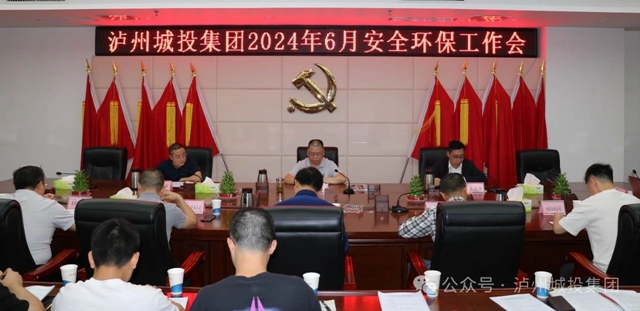 泸州城投集团召开2024年6月安全环保工作会暨“安全生产月”活动启动会(图1) 微信图片_20240923165008.jpg