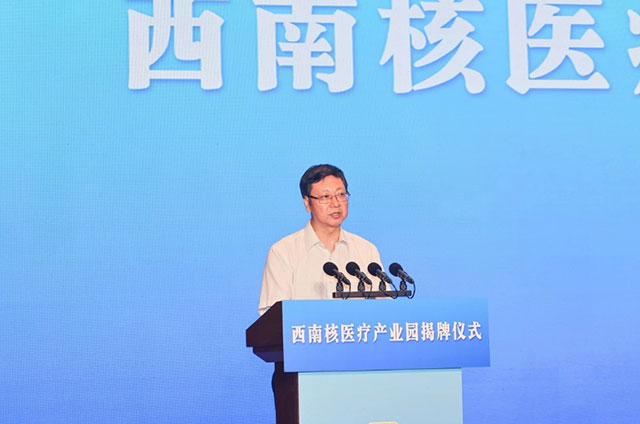 西南核医疗产业园在泸州揭牌(图3) 3.jpg