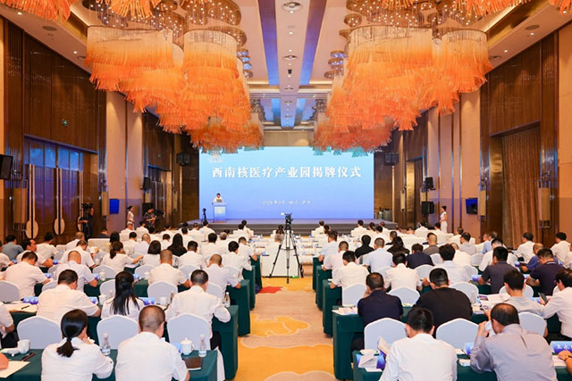 西南核医疗产业园在泸州揭牌(图1) 1.jpg