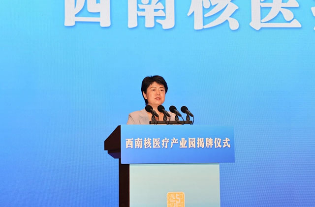 西南核医疗产业园在泸州揭牌(图6) 6.jpg