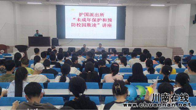 纳溪区护国中学开展防欺凌法治教育活动