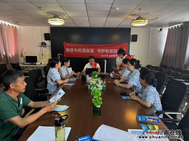 中国工商银行泸州分行积极开展“担当新使命,消保县域行”深度宣传活动(图2) 微信图片_20240924153148.jpg
