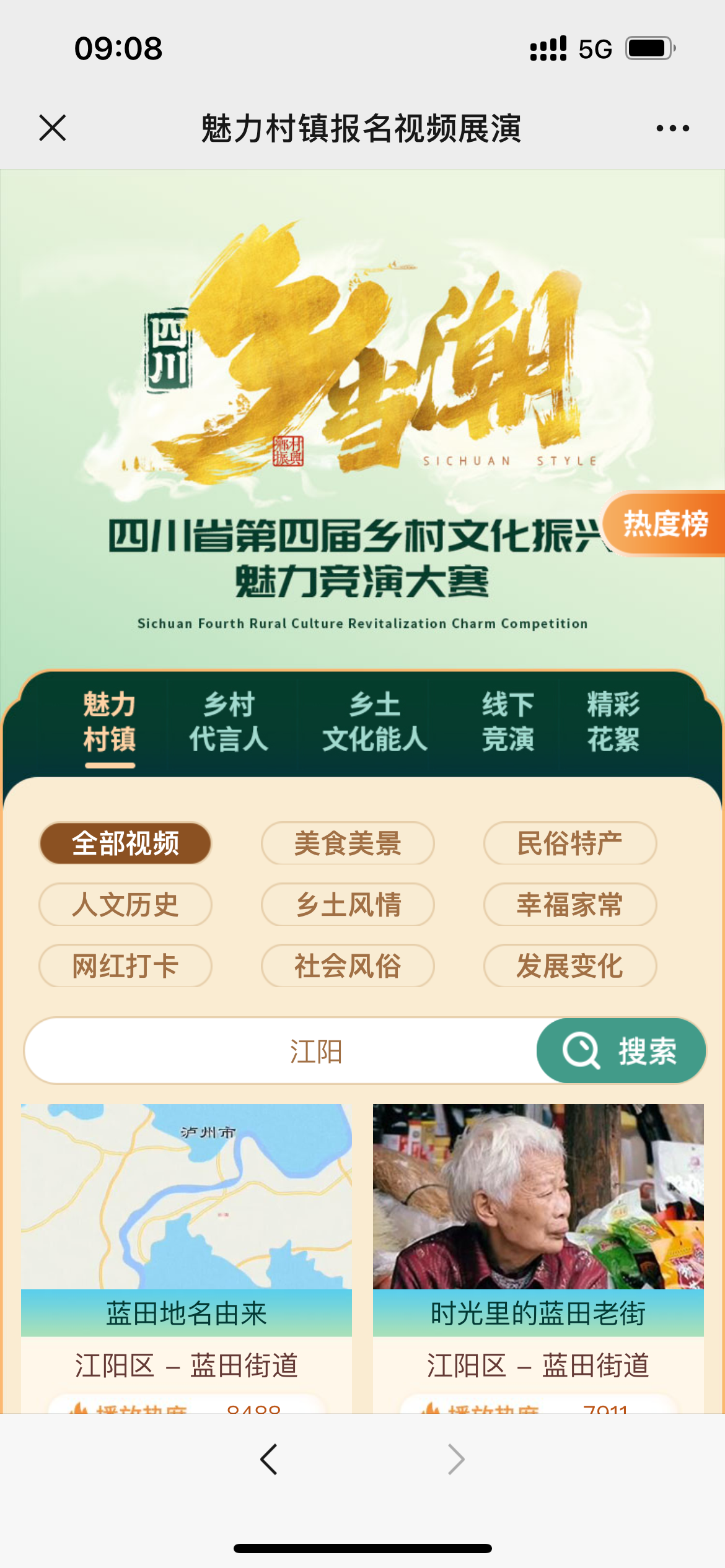 9月27日!四川省乡村文化振兴魅力竞演将在江阳举行(图4) 4.png