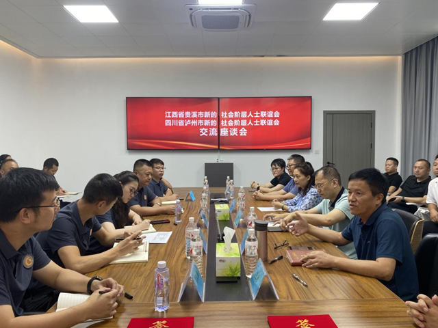 “泸贵联动促交流 携手并进谋发展” | 泸州贵溪两地新联会开展省际联谊交流(图1) 微信图片_20240926162449.png