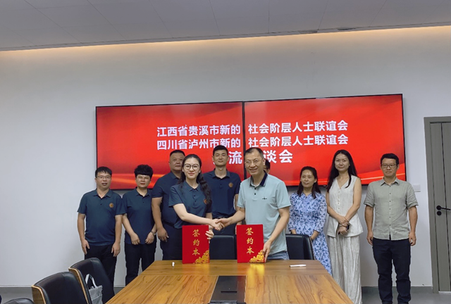 “泸贵联动促交流  携手并进谋发展”｜泸州贵溪两地新联会开展省际联谊交流