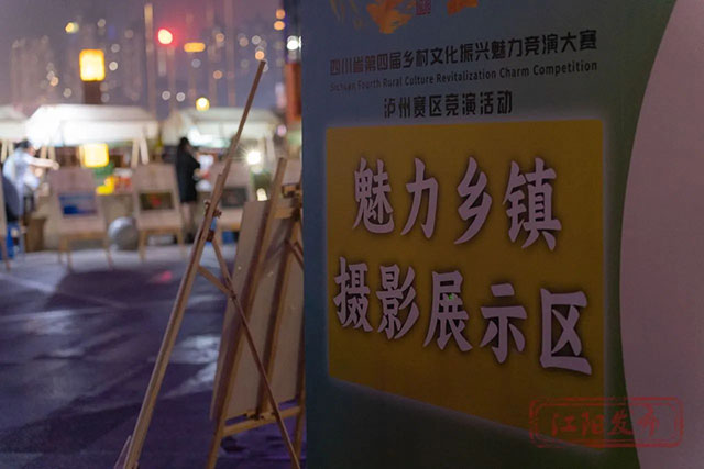 江阳之夜,“乡”当潮!(图22) 22.jpg