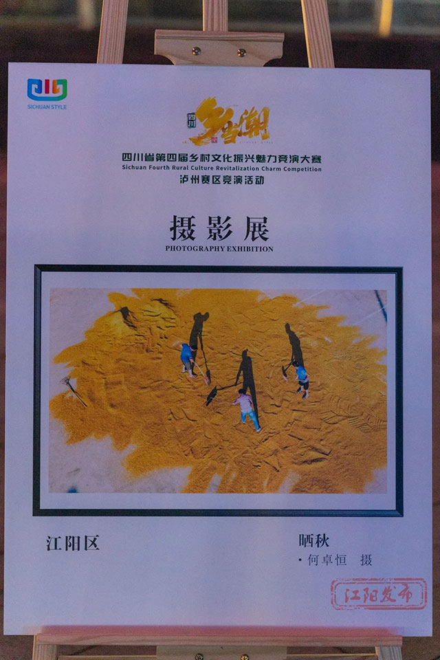 江阳之夜,“乡”当潮!(图23) 23.jpg