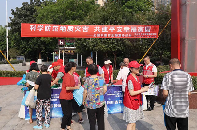 泸州市自然资源和规划局开展全国科普日主题宣传活动