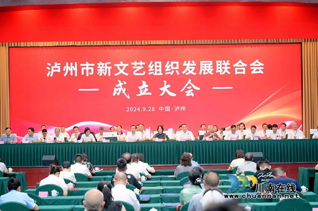 凝聚“文艺两新”力量 泸州市新文艺组织发展联合会成立
