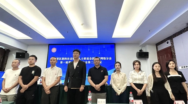 龙马潭区新联会新经济网络分会成立 激活新动能助力网络经济创新发展(图4) 4.jpg