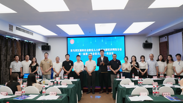 龙马潭区新联会新经济网络分会成立 激活新动能助力网络经济创新发展(图3) 3.png