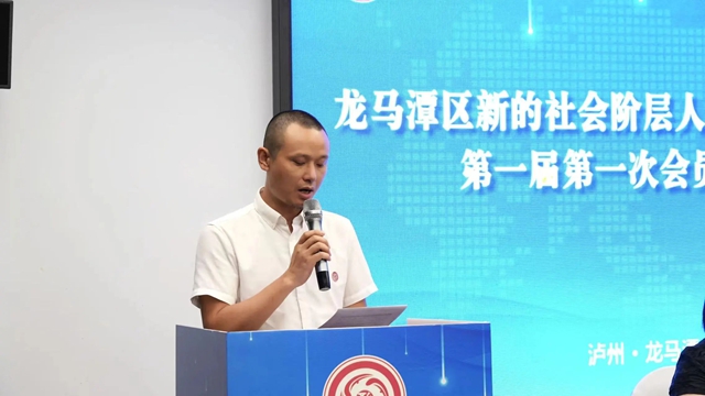 龙马潭区新联会新经济网络分会成立 激活新动能助力网络经济创新发展(图5) 5.jpg