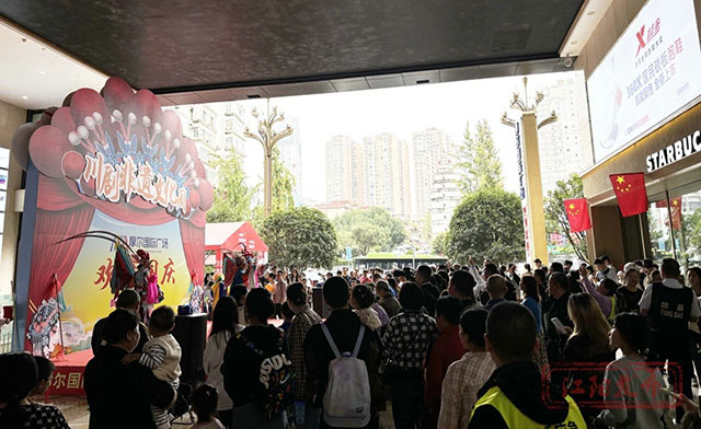 “乐享国庆·趣游江阳”丨国庆第一天,好闹热!(图17) 17.jpg