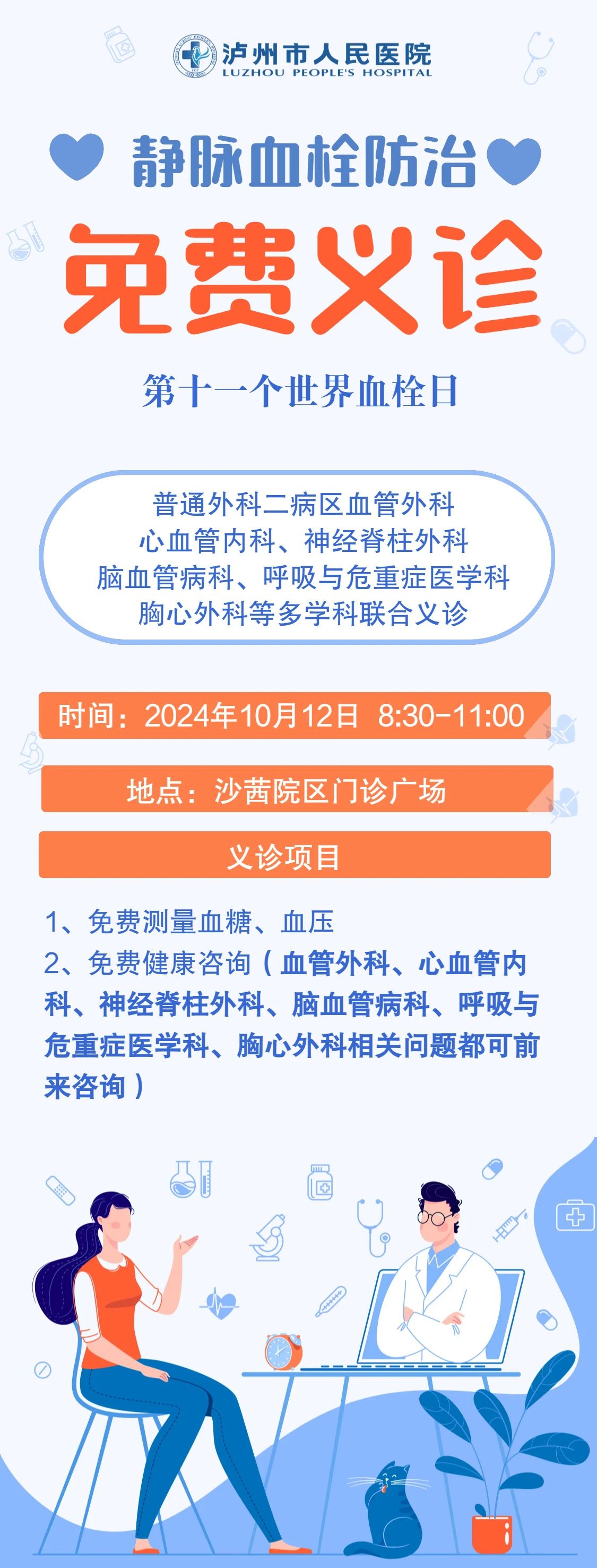就在今天！泸州市人民医院6个学科联合免费义诊！