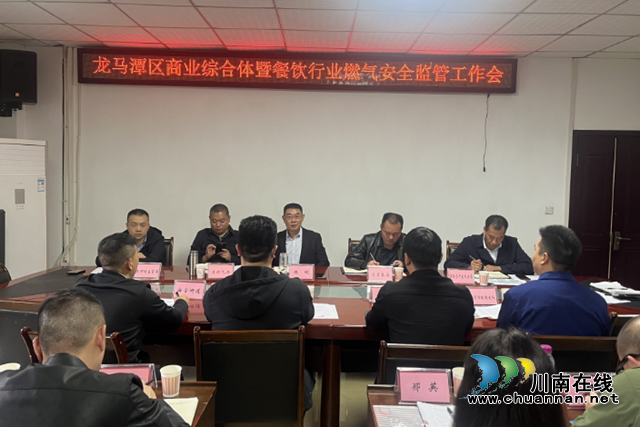龙马潭区召开商业综合体暨餐饮行业燃气安全监管工作(图1) 餐馆1.png
