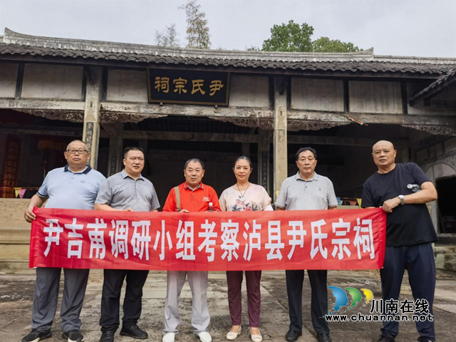尹吉甫调研小组寻访调研泸县太伏镇万定场照南山尹氏宗祠