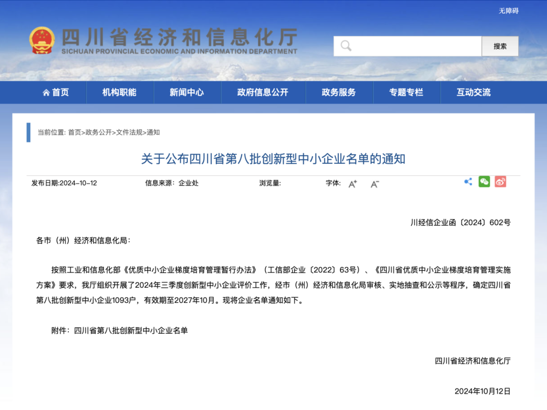 名单公布！宜宾19户企业上榜