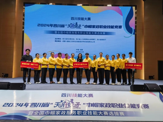 “天府妹子”巾帼家政大赛丨酒城桂花姐来啦!(图1) 1.jpg