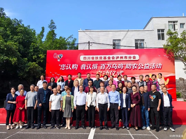 泸州时为公司认购500份“乌骨鸡”助力乡村振兴！