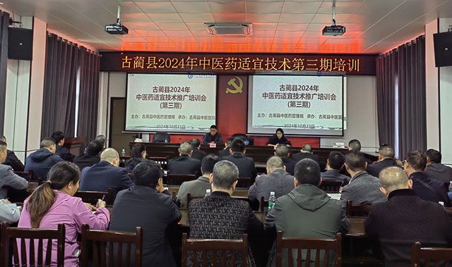 古蔺县中医医院承办古蔺县2024年第三期、第四期中医药适宜技术推广培训会(图22) 22.jpg