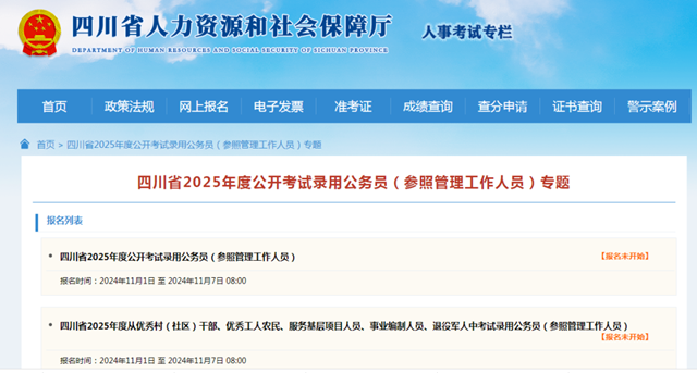 今日起正式报名!泸州市公开招录公务员508名(图1) 1.png