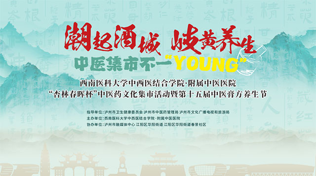 @泸州市民:本周日!西南医大中医院中医药文化集市,等你来打卡→(图2) 2.jpg