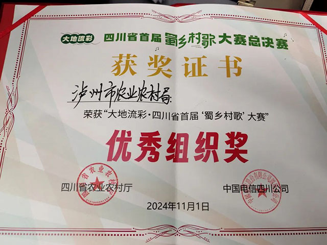 泸州民间歌手荣获四川省首届蜀乡村歌大赛第二名