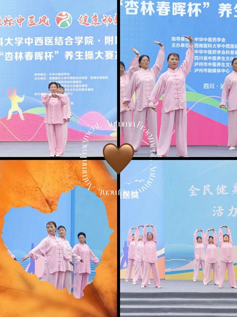 一决胜负!西南医大中医院养生操跳进江阳公园(图6) 6.jpg