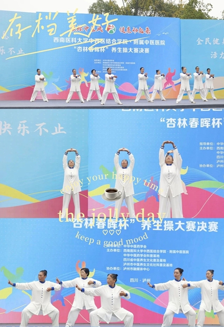 一决胜负!西南医大中医院养生操跳进江阳公园(图8) 8.jpg