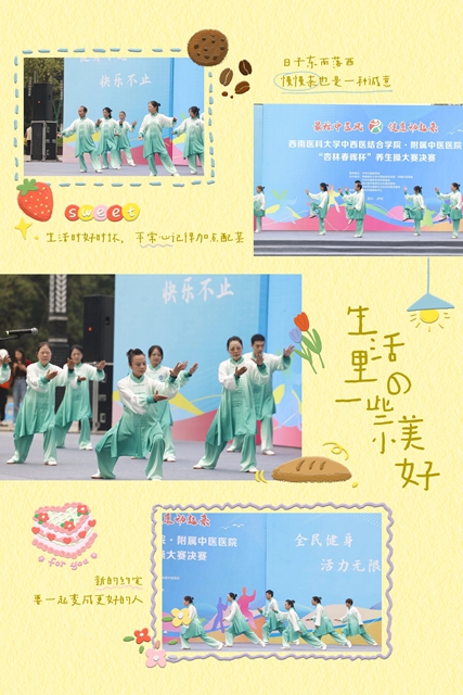 一决胜负!西南医大中医院养生操跳进江阳公园(图7) 7.jpg