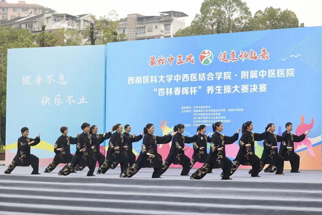 一决胜负!西南医大中医院养生操跳进江阳公园(图9) 9.jpg
