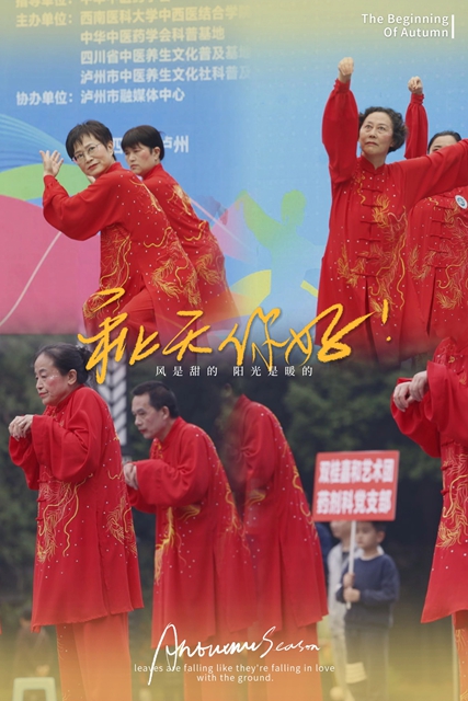 一决胜负!西南医大中医院养生操跳进江阳公园(图12) 12.jpg