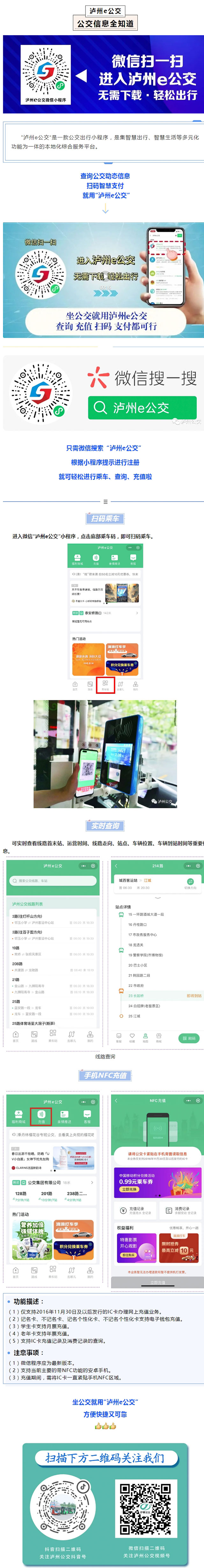 【乘坐公交小技巧】掐点乘车、扫码支付，“泸州e公交”助力便捷出行