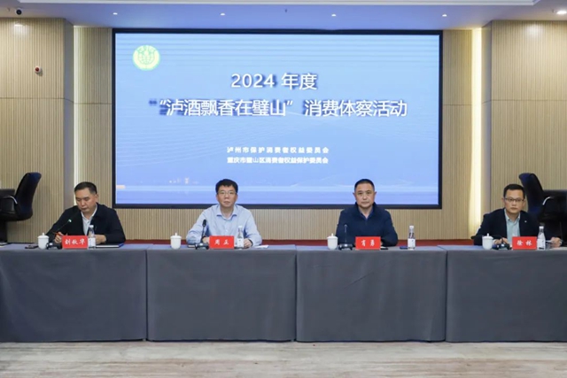 川渝十地消委开展“泸酒飘香在璧山”消费体察