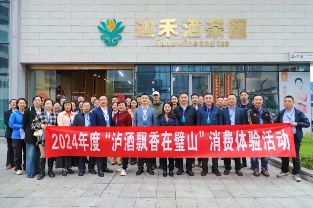 川渝十地消委开展“泸酒飘香在璧山”消费体察(图4) 市4.jpg