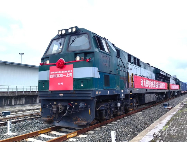 动力锂电池铁路运输在宜宾首发
