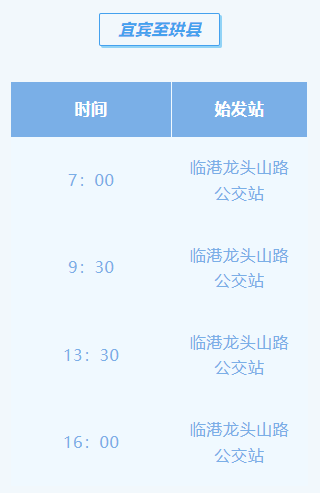 今天起,宜宾这条客运专线正式运行(图2) 专2.png
