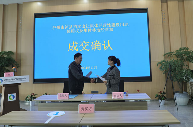 全国首宗农村产权交易中心“土地+森林”自然资源资产组合类型供应项目在泸县成功交易