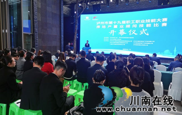 泸州市第十九届职工职业技能大赛 房地产置业顾问技能比赛取得圆满成功(图2) 图片2.jpg