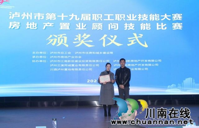 泸州市第十九届职工职业技能大赛 房地产置业顾问技能比赛取得圆满成功(图7) 图片7.jpg