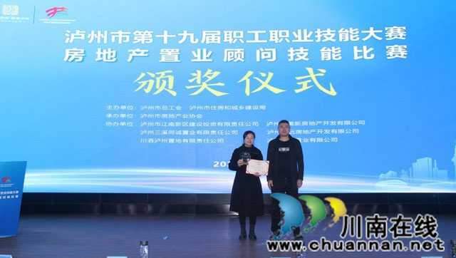 泸州市第十九届职工职业技能大赛 房地产置业顾问技能比赛取得圆满成功(图8) 图片8.jpg