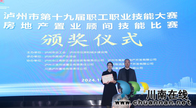 泸州市第十九届职工职业技能大赛 房地产置业顾问技能比赛取得圆满成功(图9) 图片9.jpg