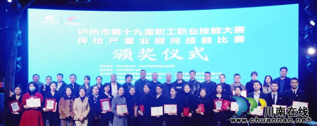 泸州市第十九届职工职业技能大赛 房地产置业顾问技能比赛取得圆满成功(图10) 图片10.jpg