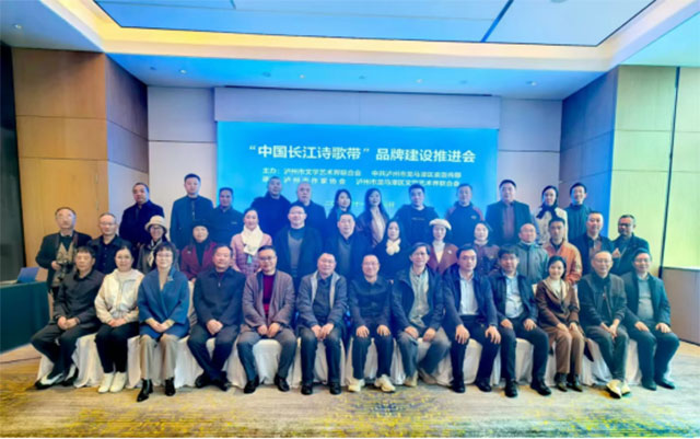 “中国长江诗歌带”品牌建设推进会在泸隆重举行，龙马潭区永久总部基地正式建立