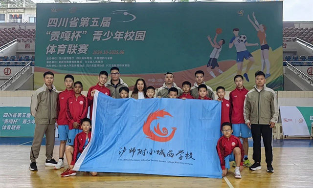 江阳区两所学校成功晋级这个省级总决赛