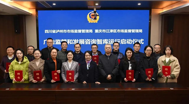 川渝合作 首个广告监管和发展咨询智库团队建立(图2) 2.jpg