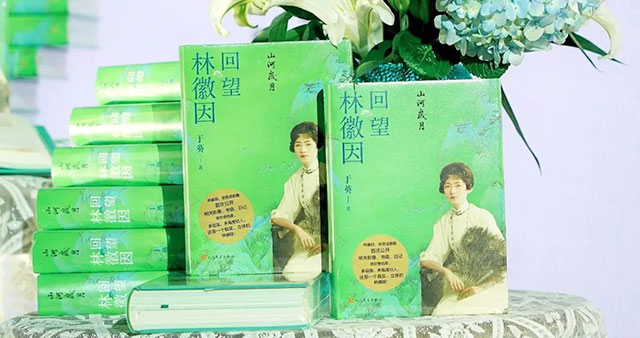 林徽因外孙女于葵携新书回李庄