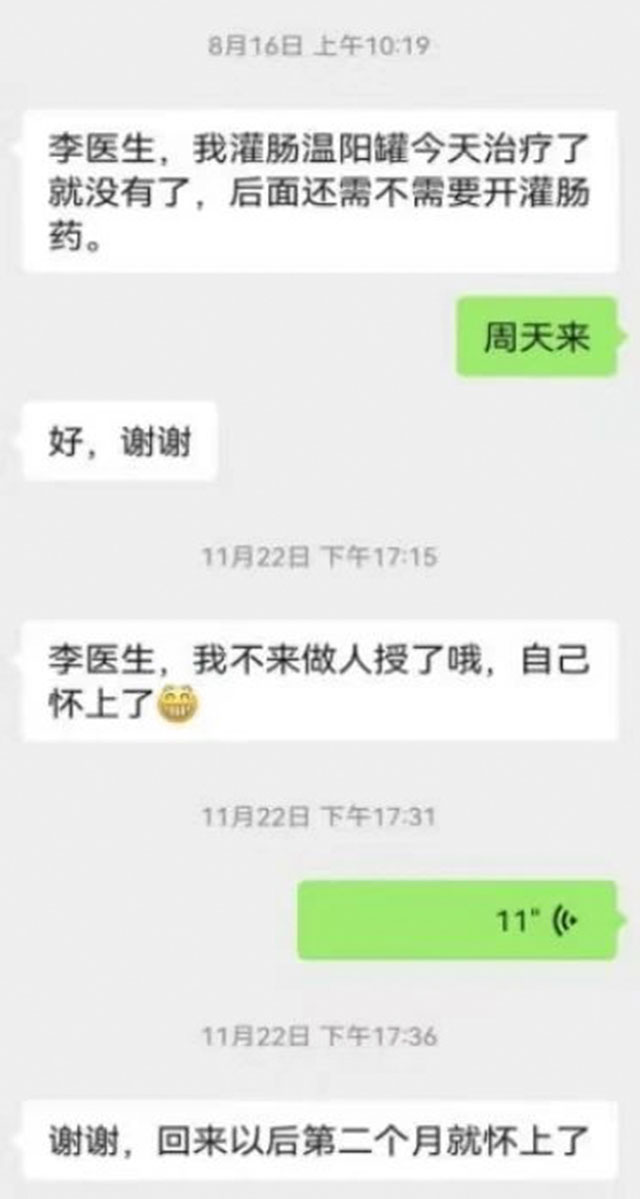 【扩散】中药灌肠!泸州3女子成功怀孕(图3) 3.jpg