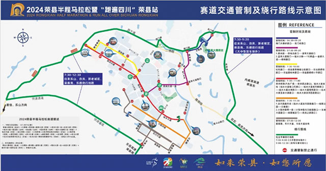 自贡市荣县半程马拉松12月8日开跑，这些道路将交通管制